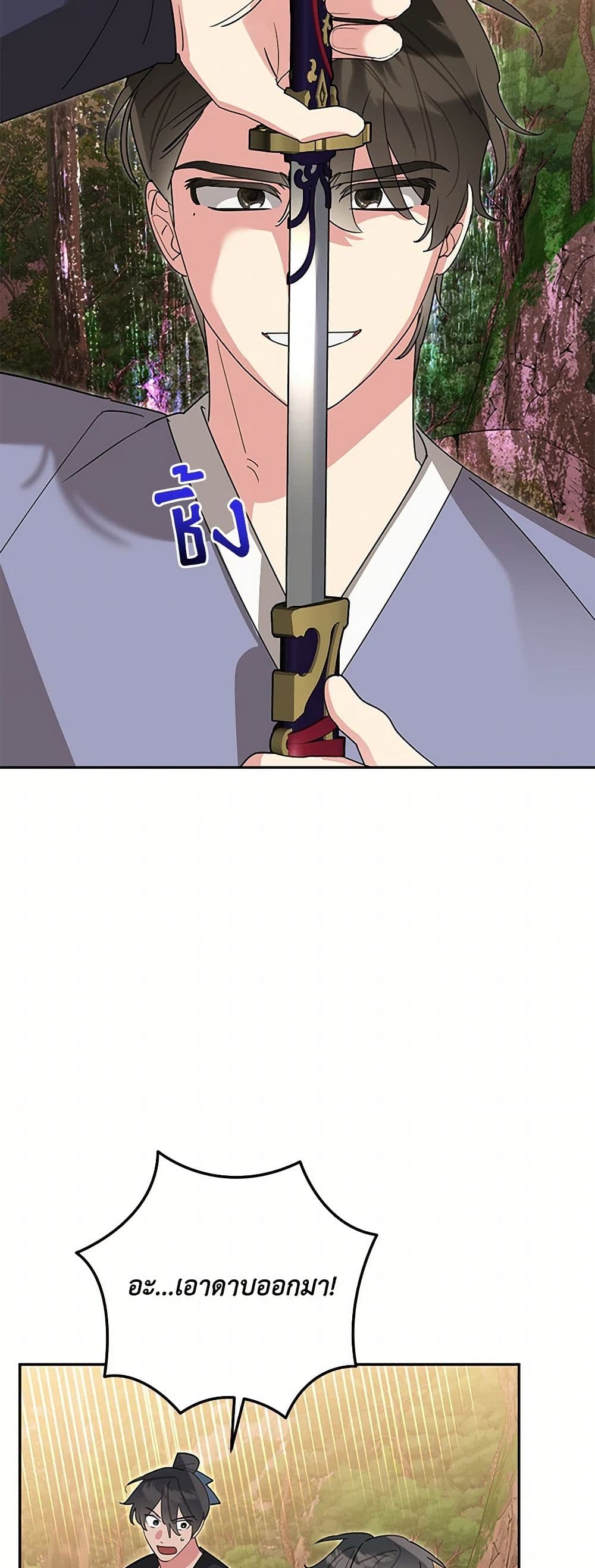 Precious Daughter of the Greatest Martial Arts Villain page 15