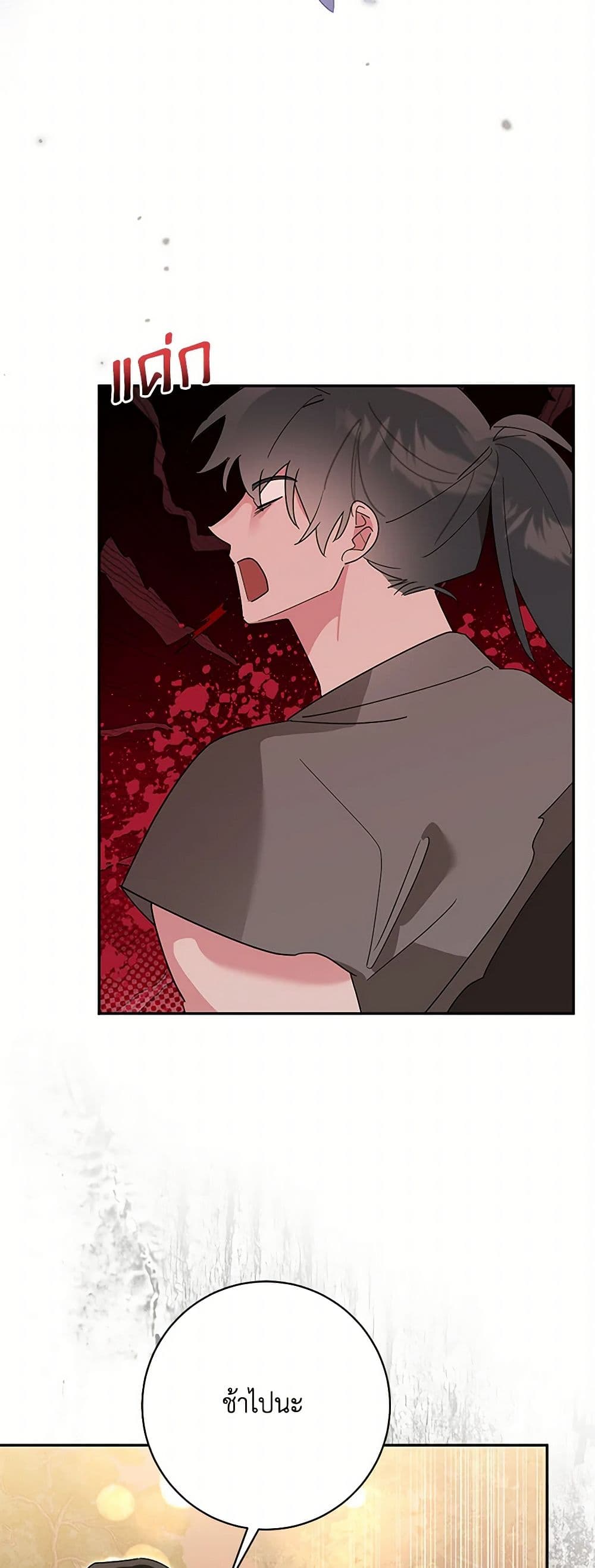 Precious Daughter of the Greatest Martial Arts Villain page 18