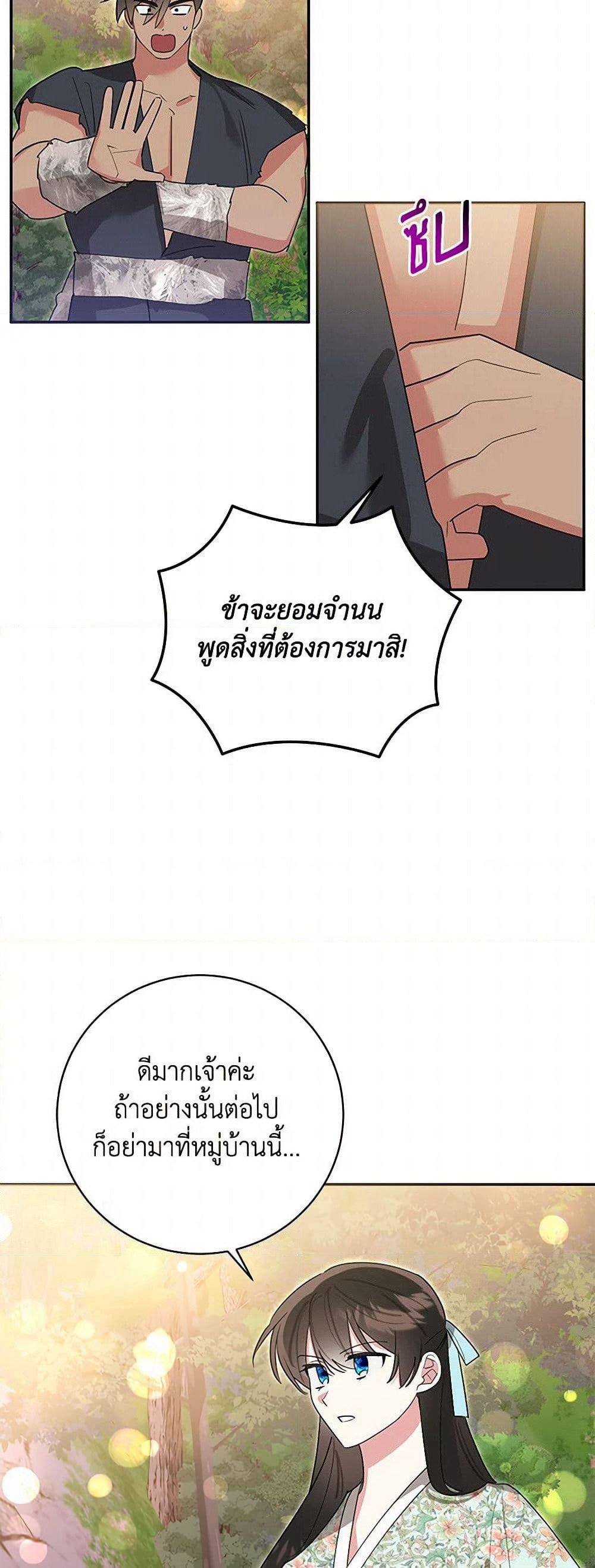 Precious Daughter of the Greatest Martial Arts Villain page 22