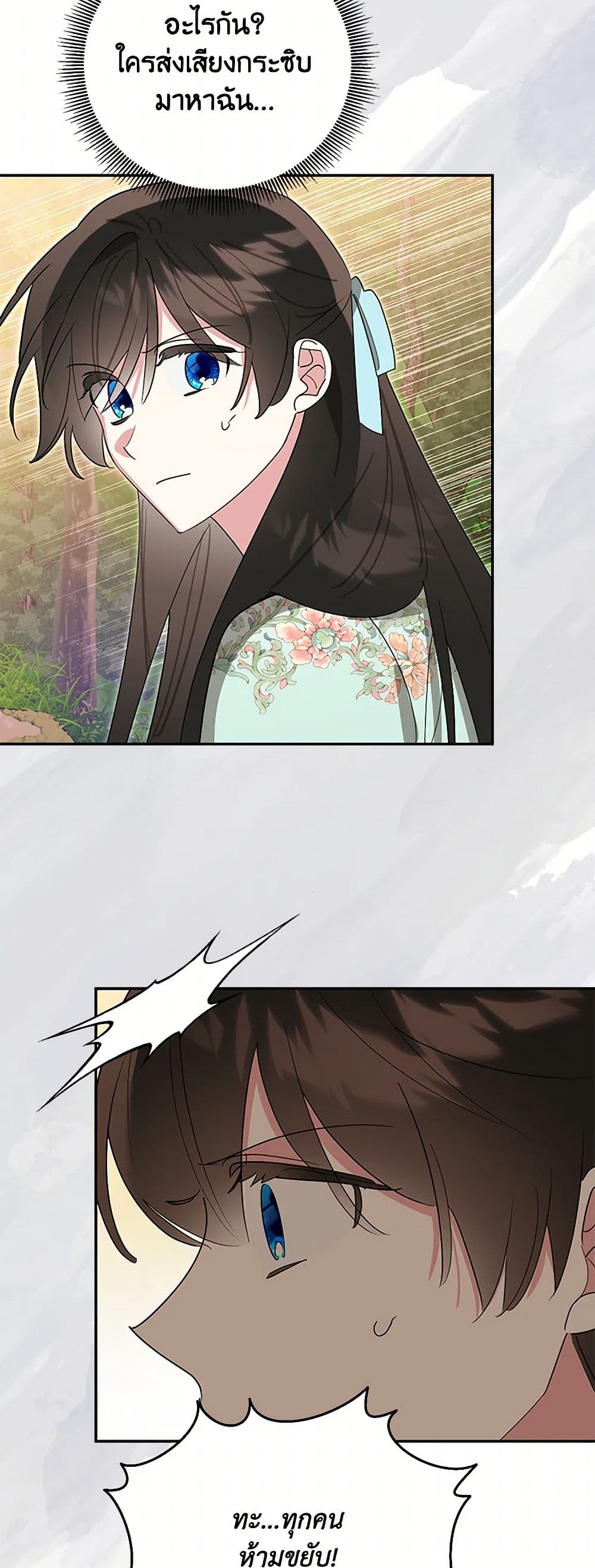 Precious Daughter of the Greatest Martial Arts Villain page 24
