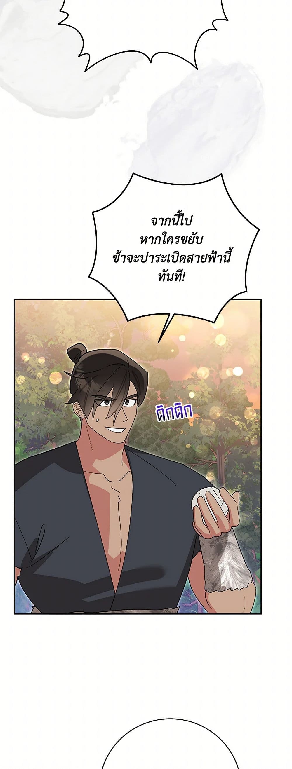 Precious Daughter of the Greatest Martial Arts Villain page 25