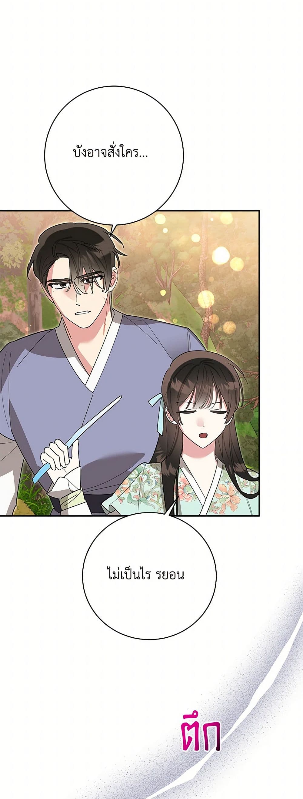 Precious Daughter of the Greatest Martial Arts Villain page 28