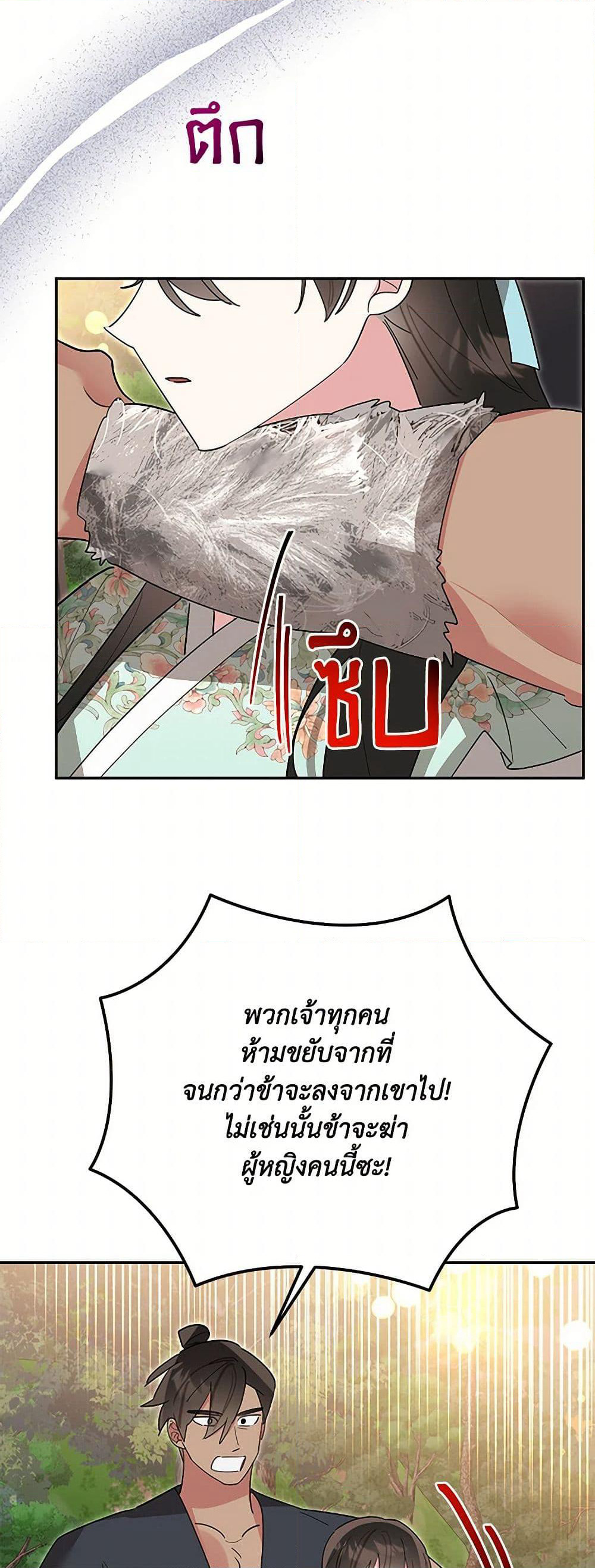 Precious Daughter of the Greatest Martial Arts Villain page 29