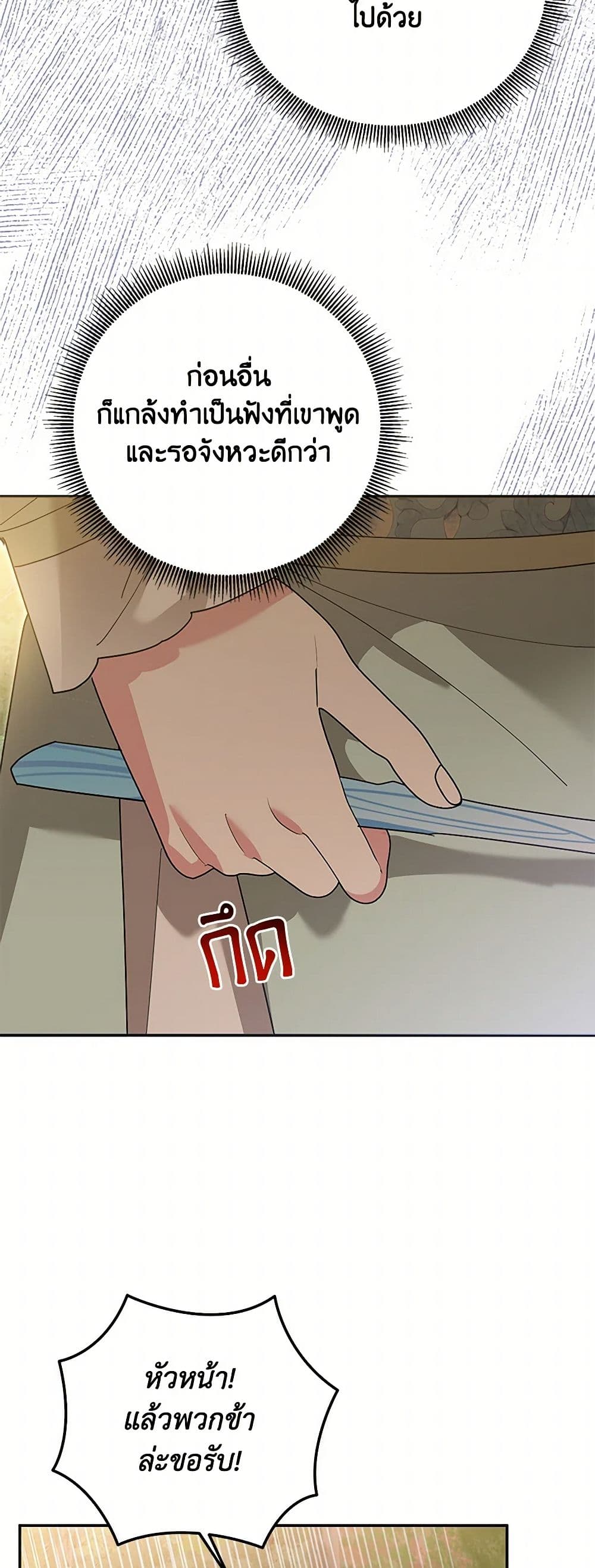 Precious Daughter of the Greatest Martial Arts Villain page 31