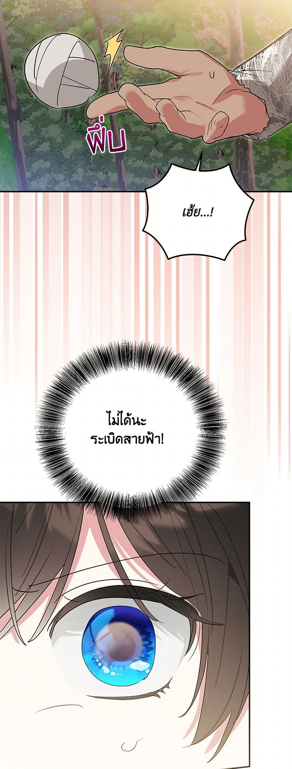 Precious Daughter of the Greatest Martial Arts Villain page 34