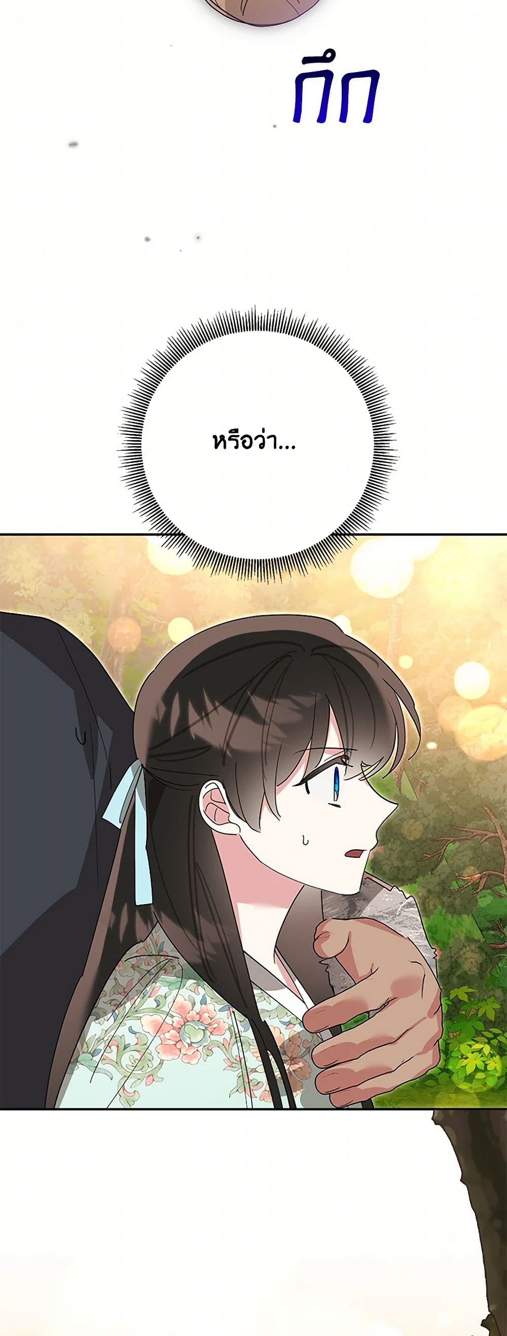 Precious Daughter of the Greatest Martial Arts Villain page 37