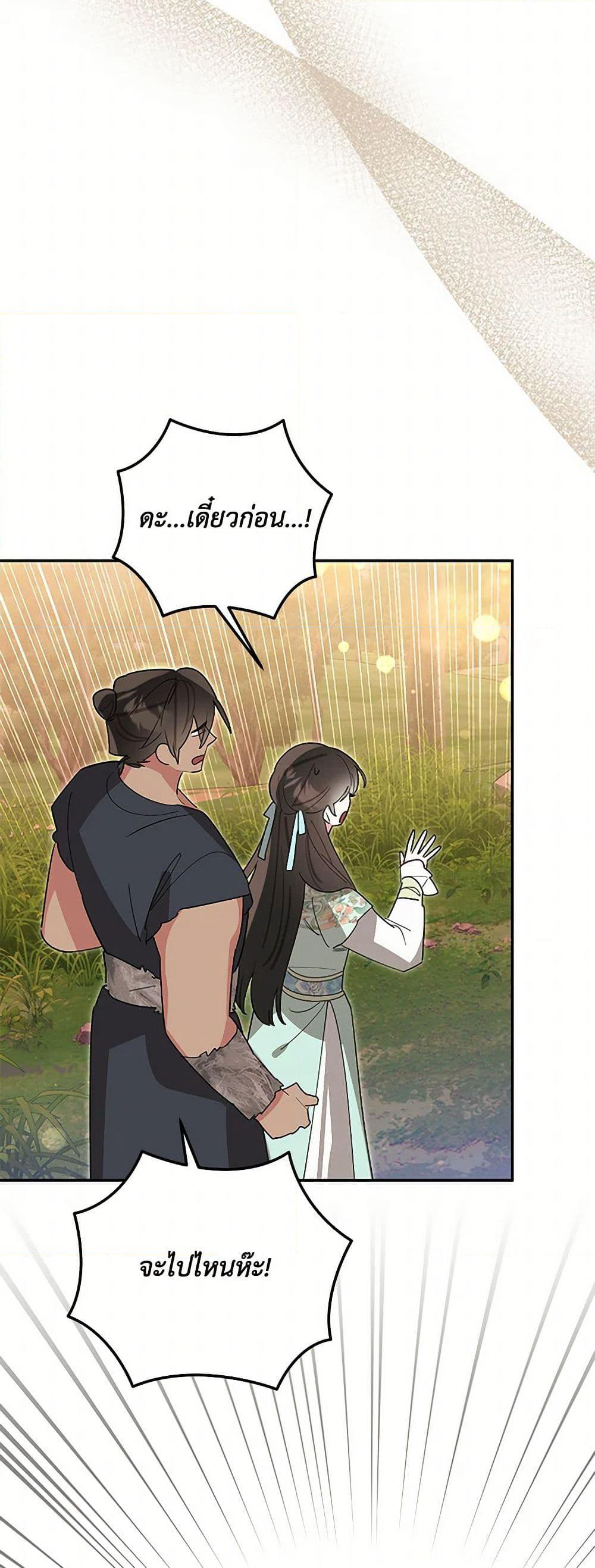 Precious Daughter of the Greatest Martial Arts Villain page 41