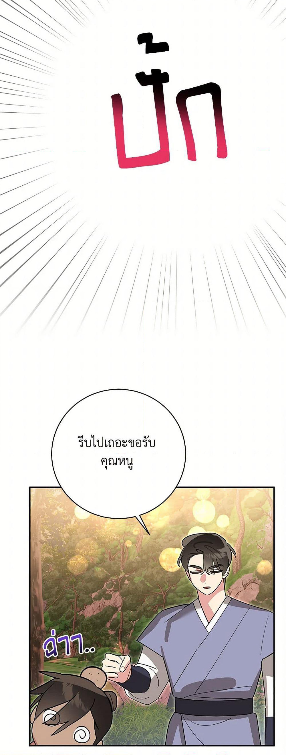 Precious Daughter of the Greatest Martial Arts Villain page 42