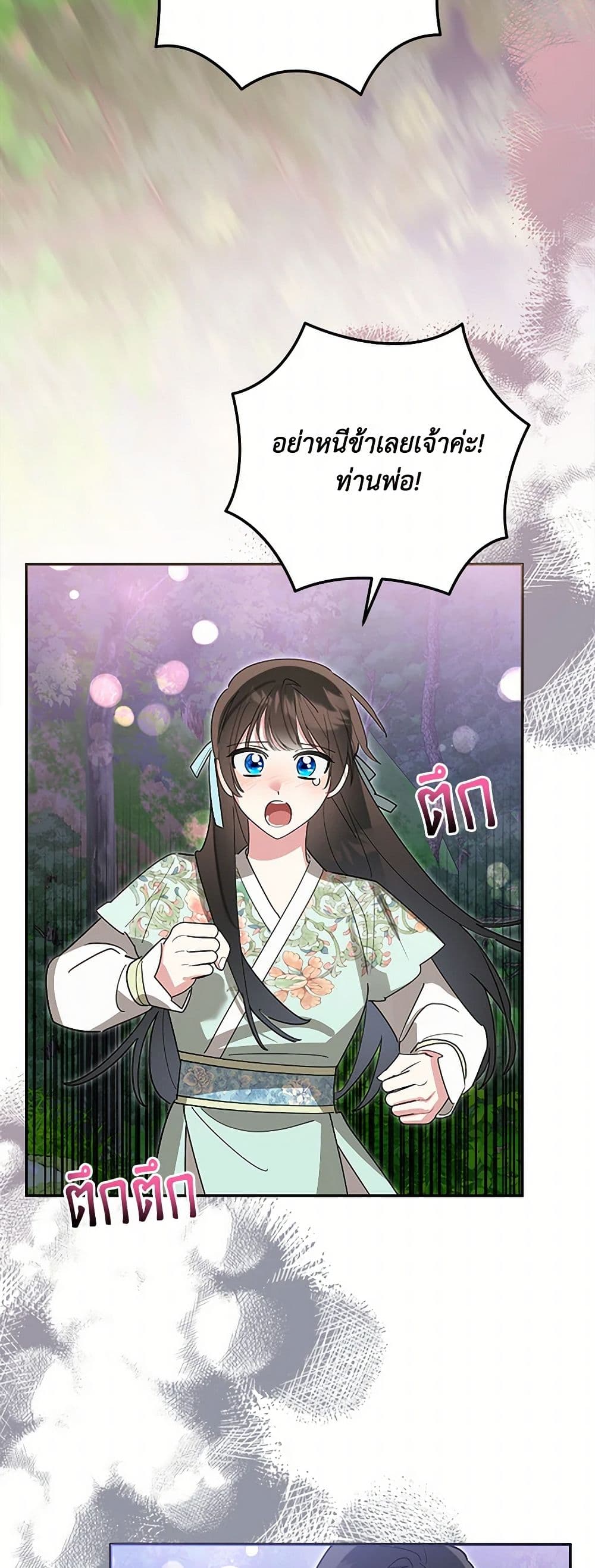 Precious Daughter of the Greatest Martial Arts Villain page 45