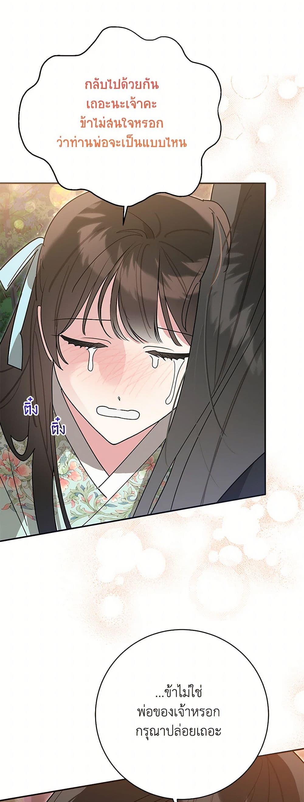 Precious Daughter of the Greatest Martial Arts Villain page 48
