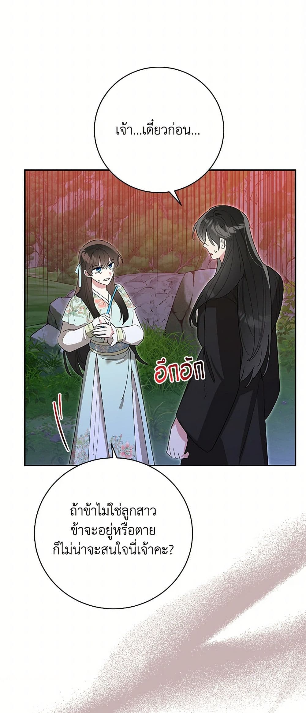 Precious Daughter of the Greatest Martial Arts Villain page 3