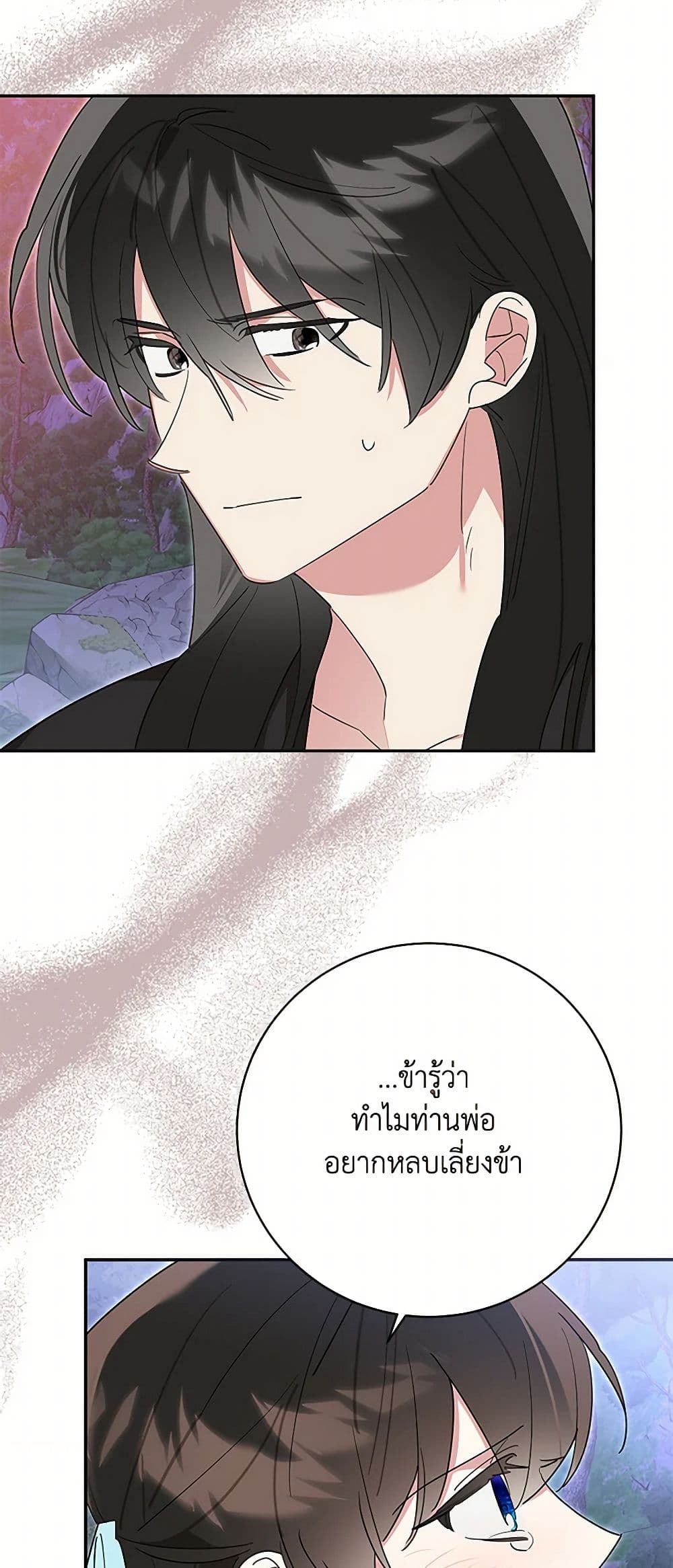 Precious Daughter of the Greatest Martial Arts Villain page 4