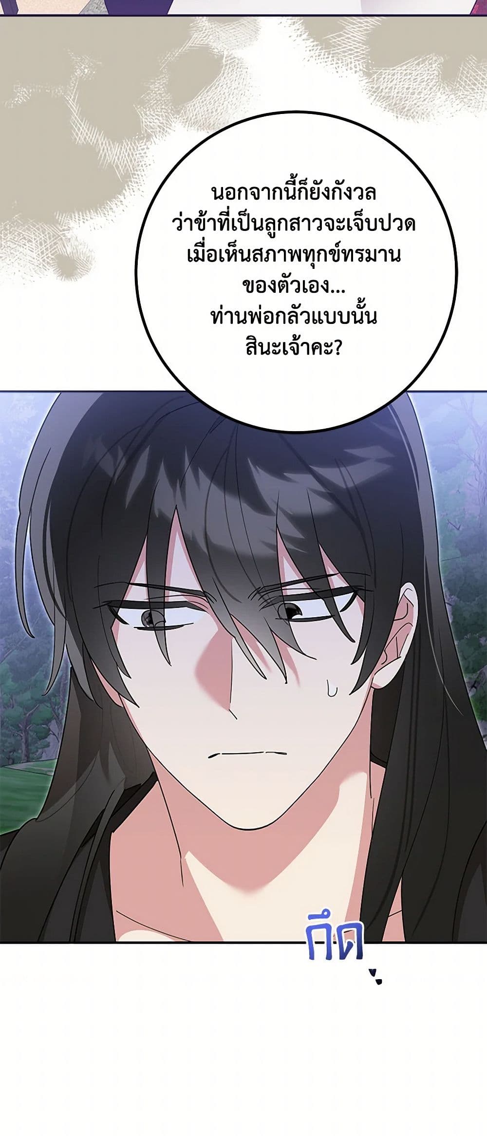 Precious Daughter of the Greatest Martial Arts Villain page 6