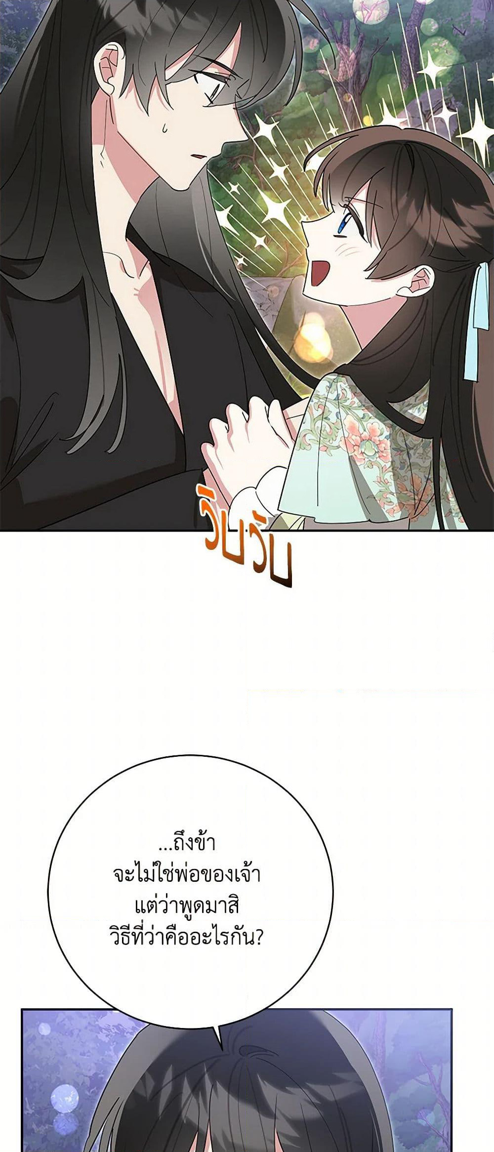 Precious Daughter of the Greatest Martial Arts Villain page 8
