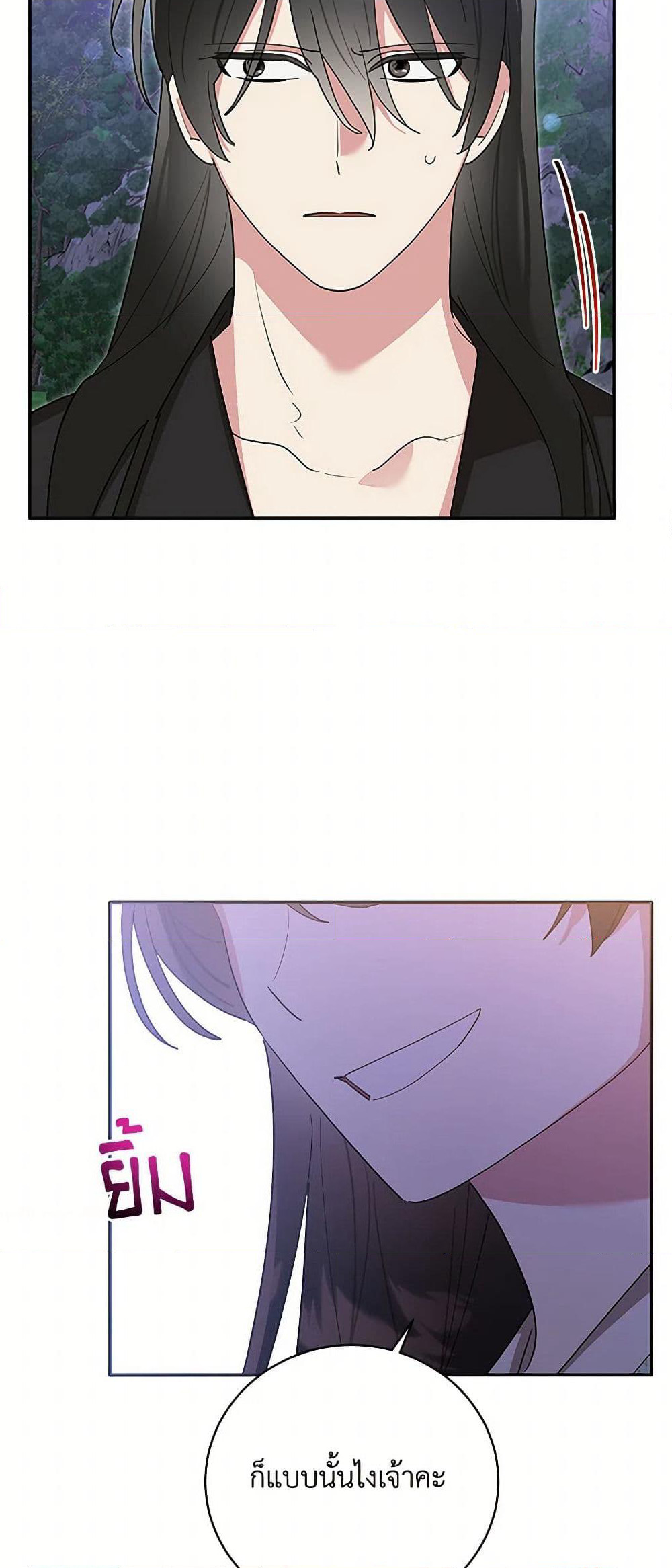 Precious Daughter of the Greatest Martial Arts Villain page 9