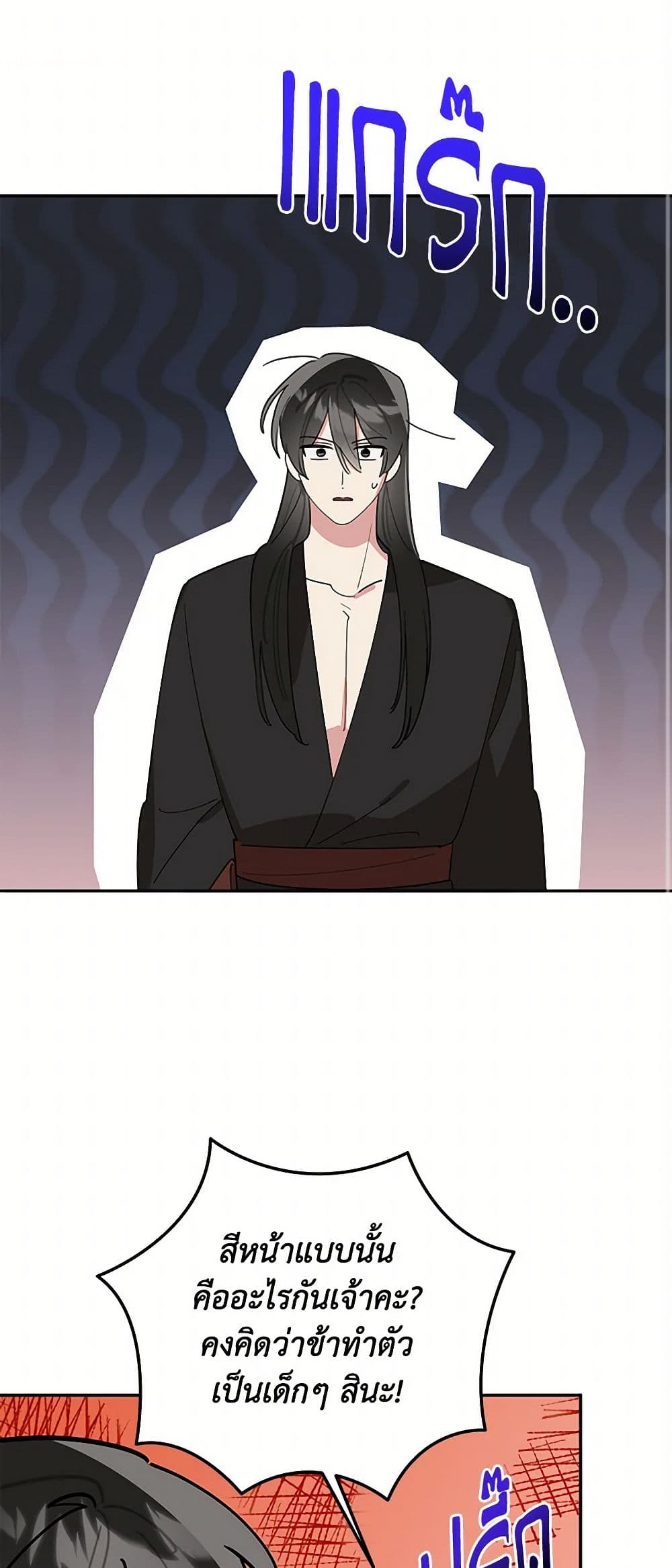 Precious Daughter of the Greatest Martial Arts Villain page 12