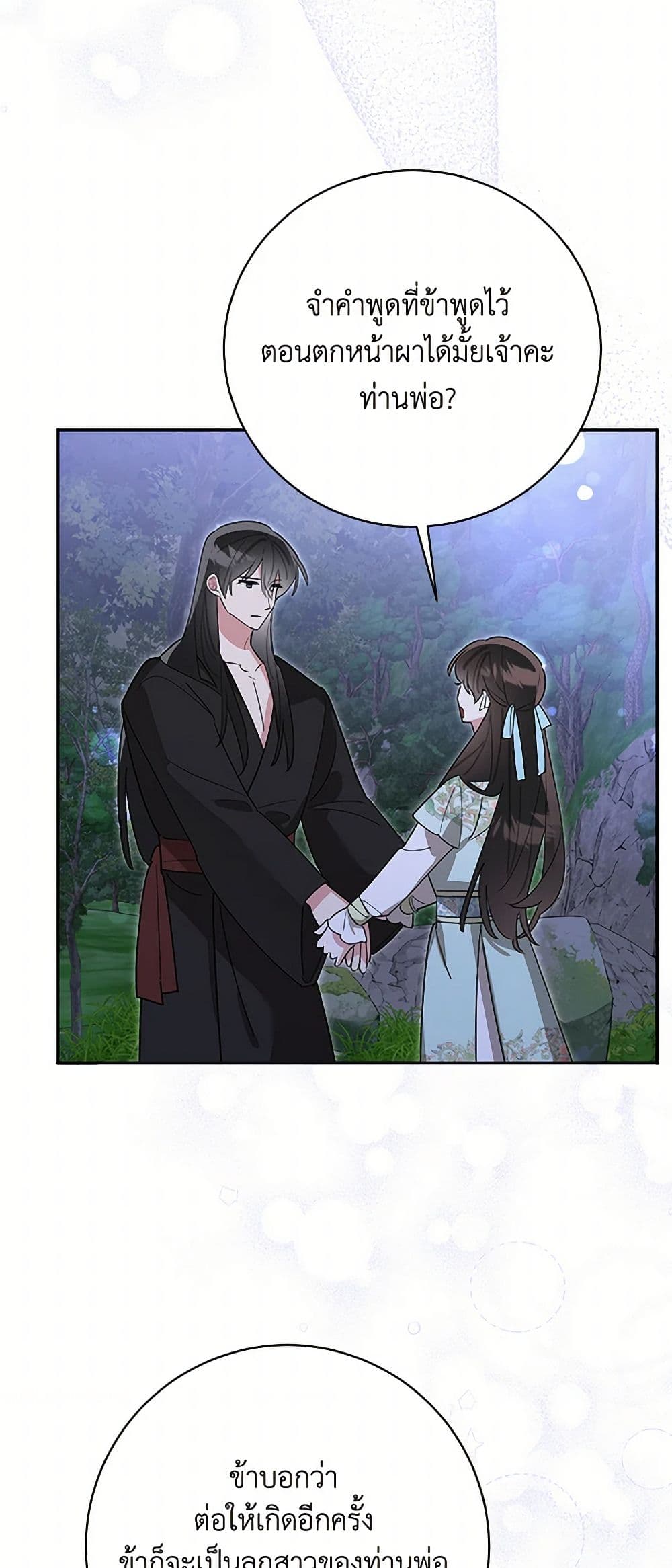 Precious Daughter of the Greatest Martial Arts Villain page 16