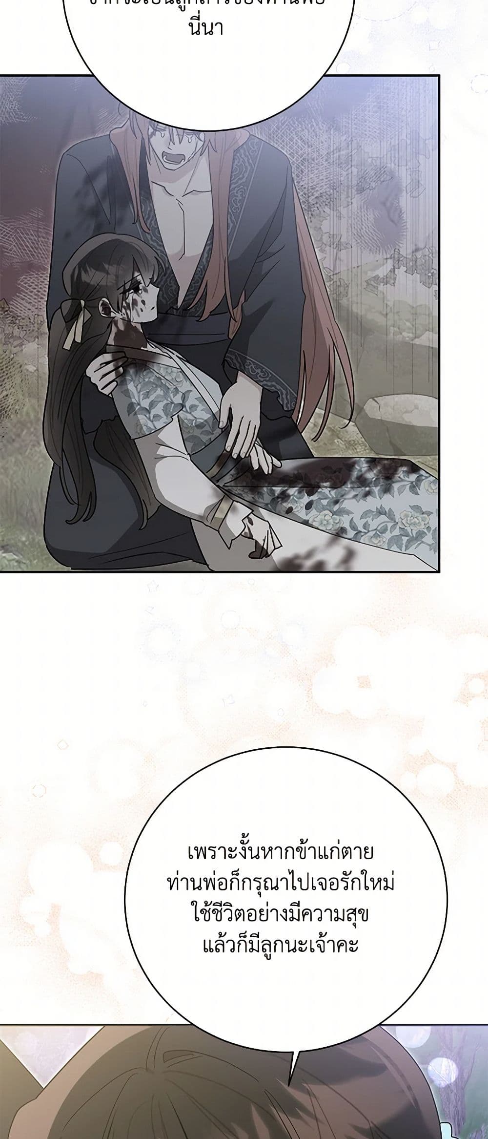Precious Daughter of the Greatest Martial Arts Villain page 17