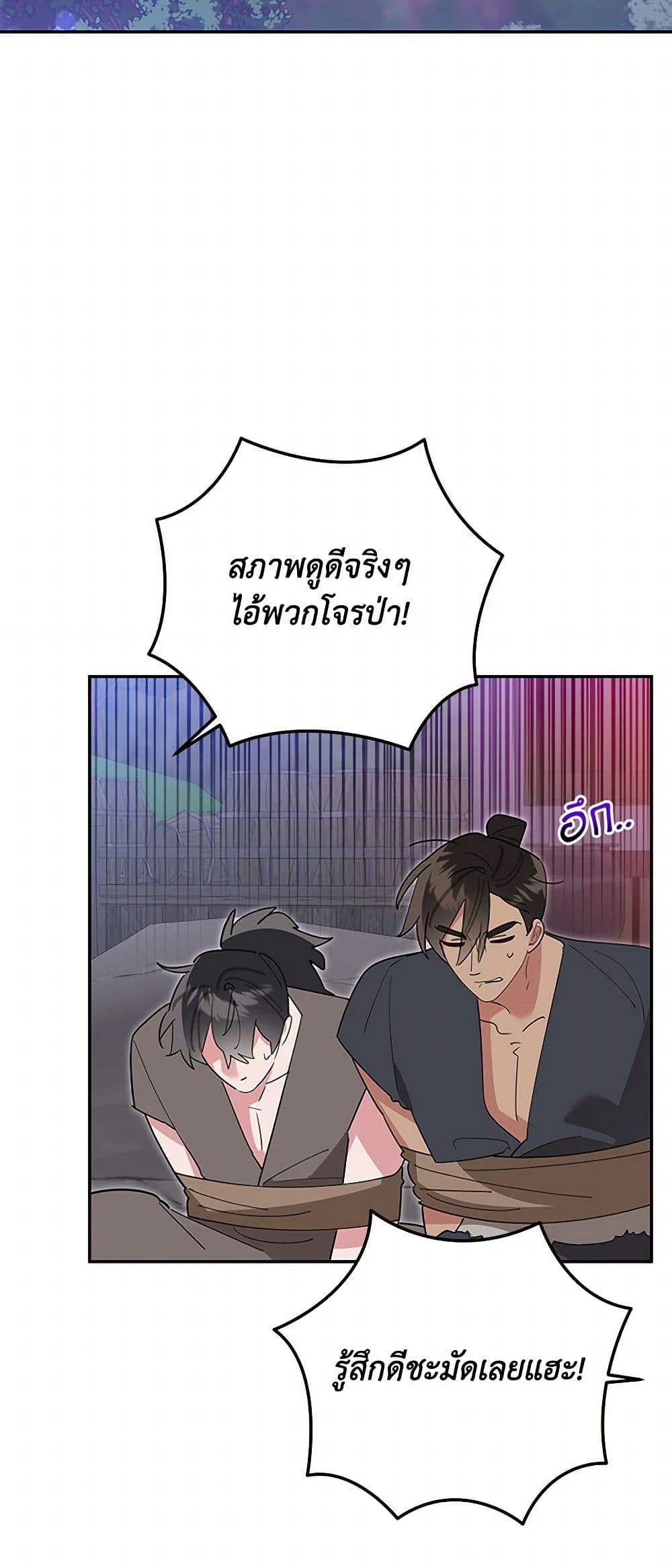 Precious Daughter of the Greatest Martial Arts Villain page 24