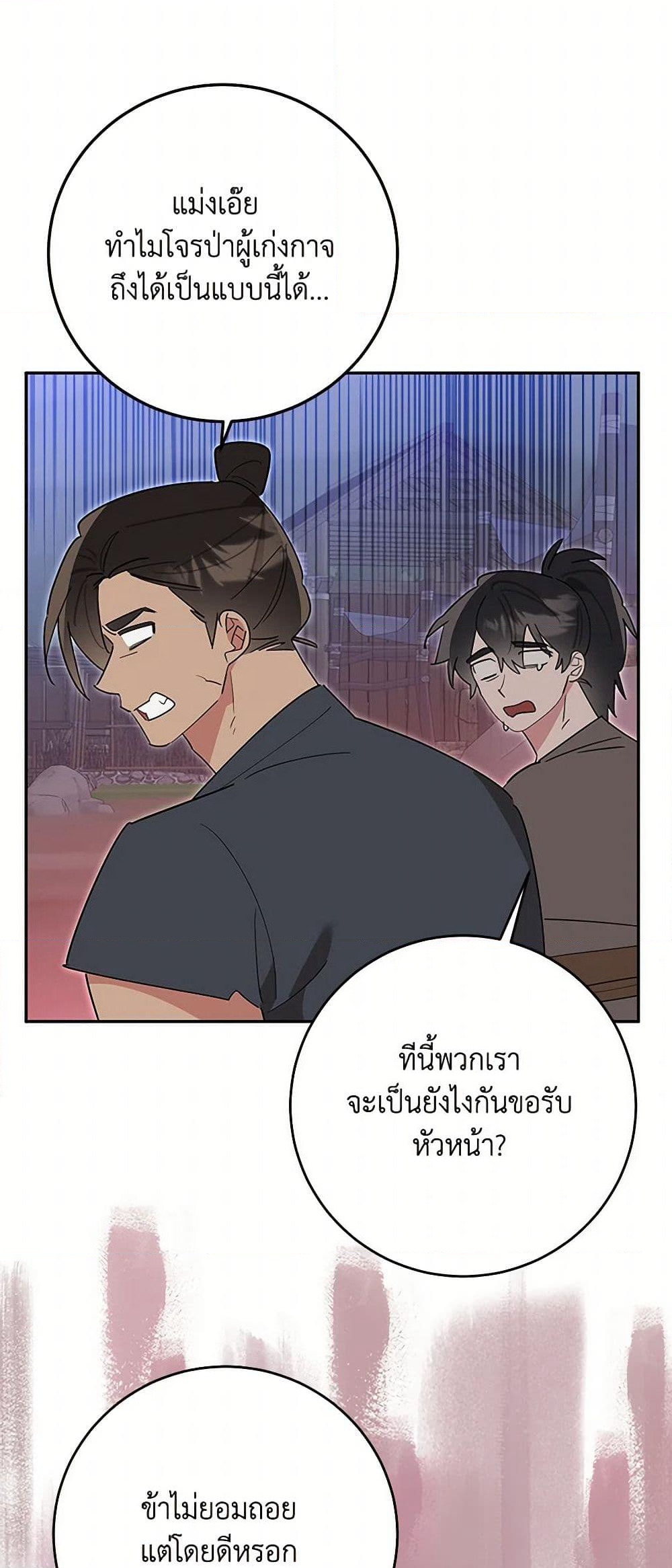 Precious Daughter of the Greatest Martial Arts Villain page 25