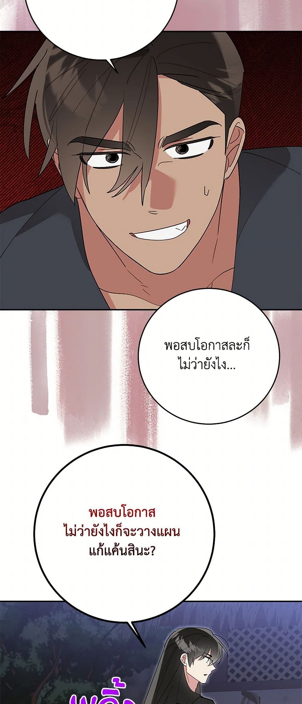 Precious Daughter of the Greatest Martial Arts Villain page 26