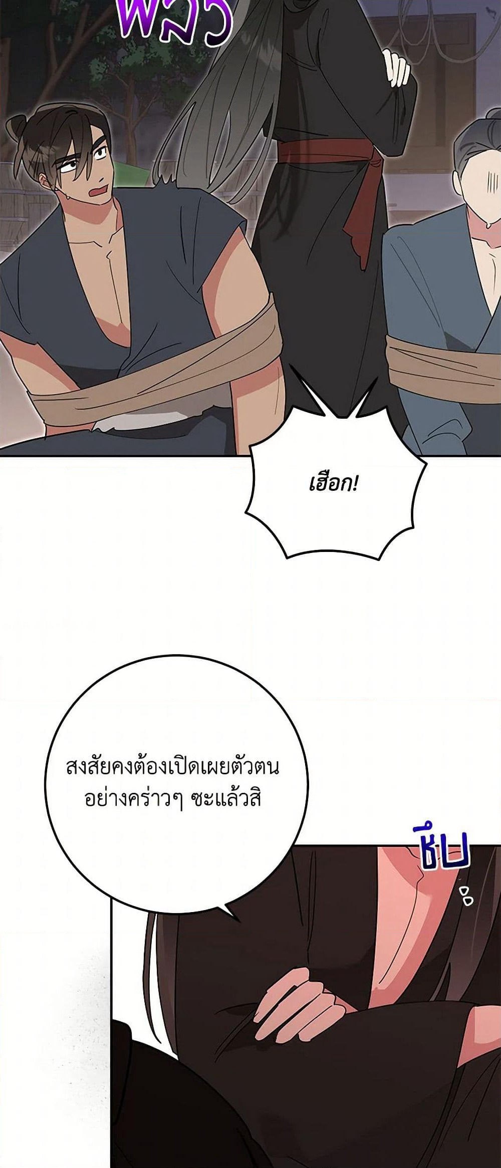 Precious Daughter of the Greatest Martial Arts Villain page 27