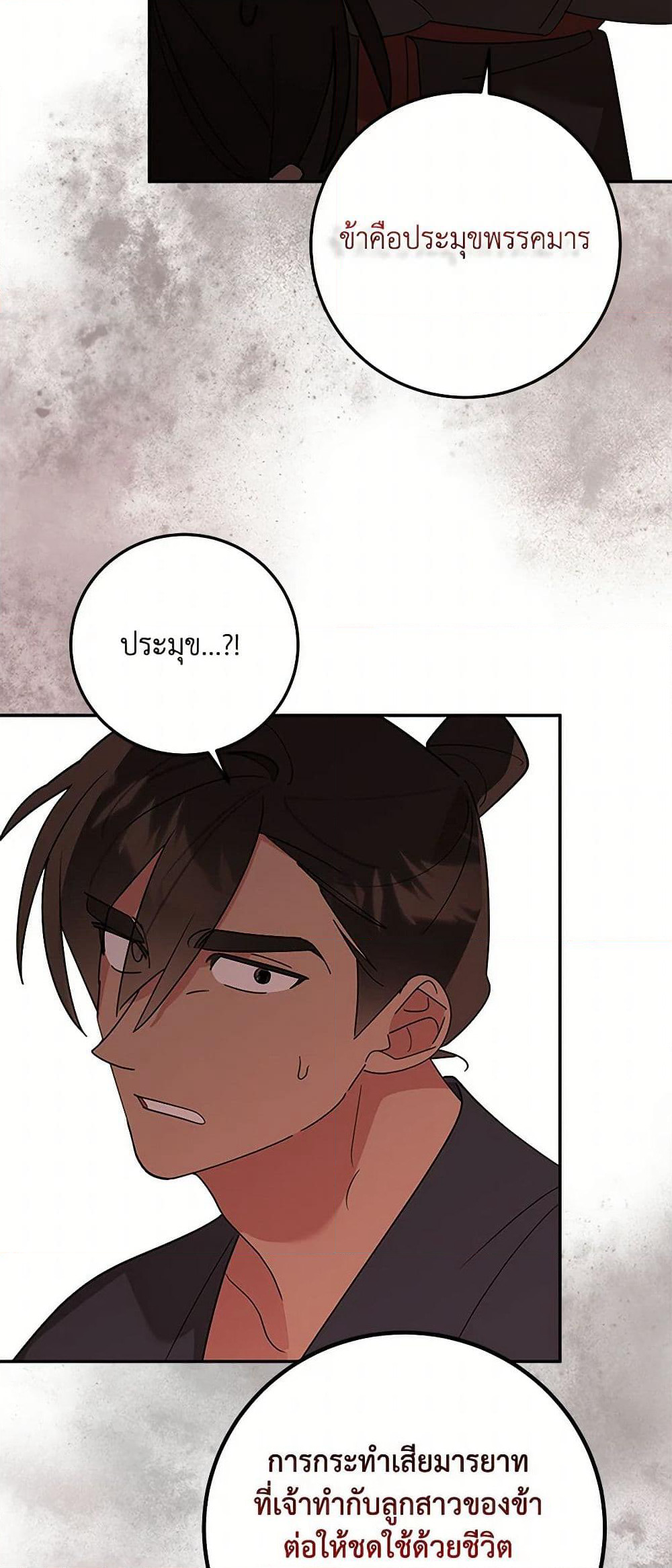 Precious Daughter of the Greatest Martial Arts Villain page 28