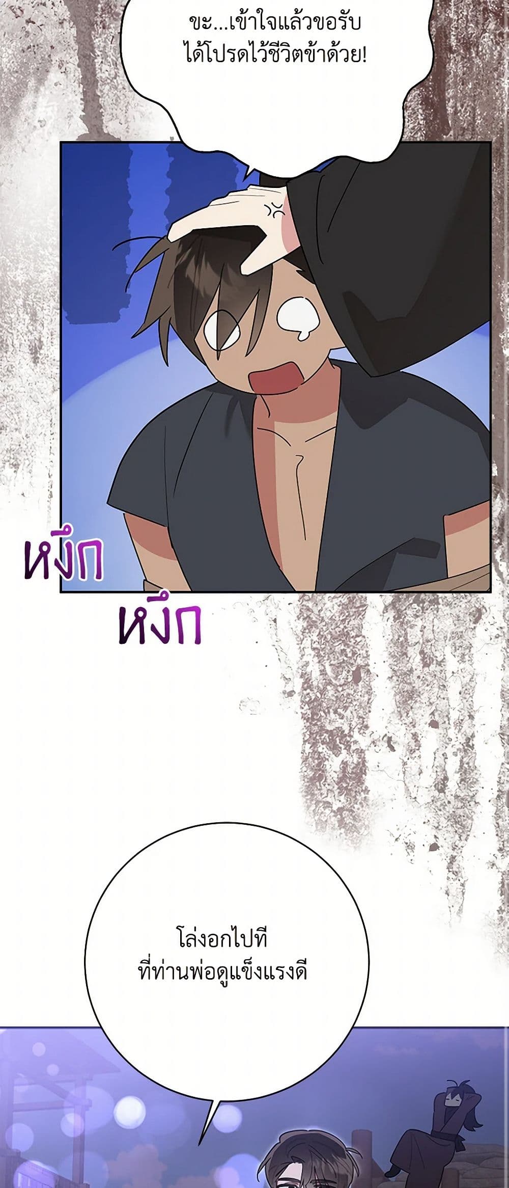 Precious Daughter of the Greatest Martial Arts Villain page 31