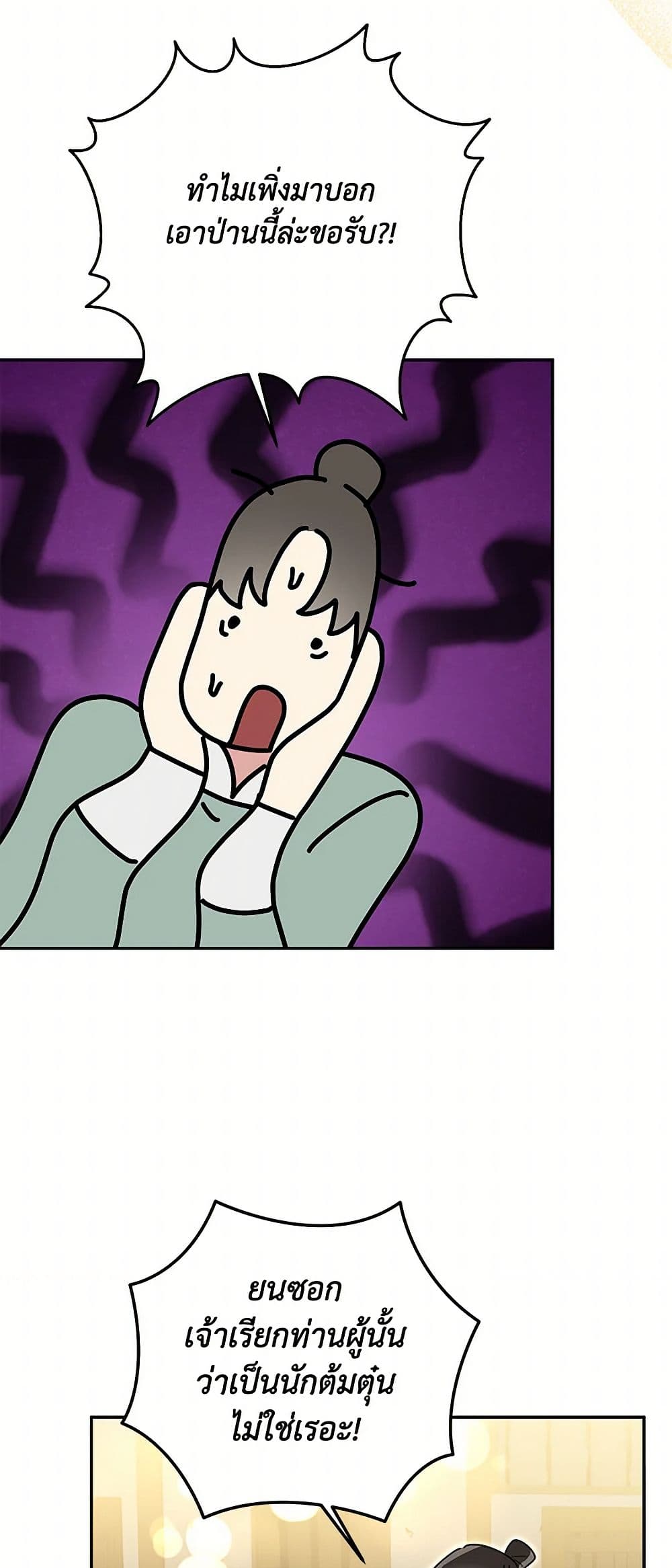 Precious Daughter of the Greatest Martial Arts Villain page 35