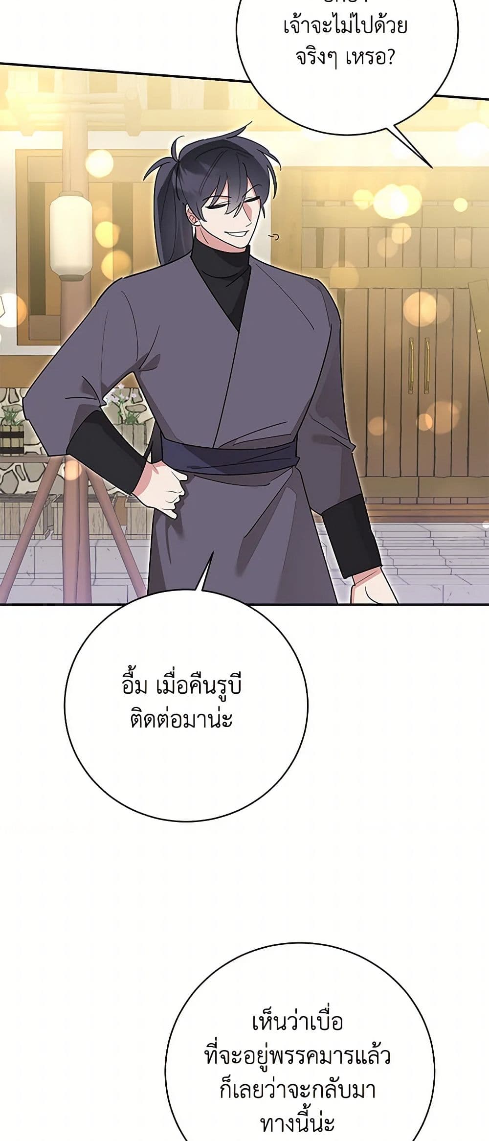 Precious Daughter of the Greatest Martial Arts Villain page 38
