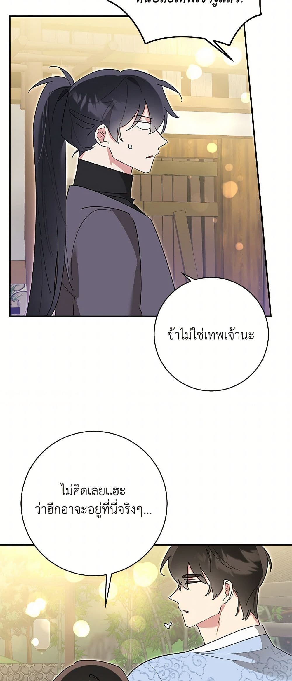 Precious Daughter of the Greatest Martial Arts Villain page 43