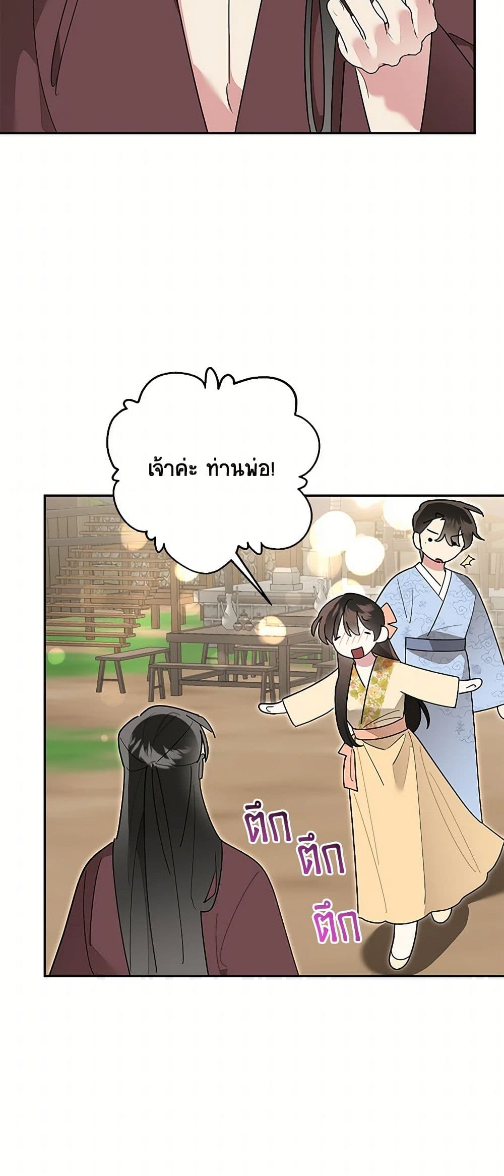 Precious Daughter of the Greatest Martial Arts Villain page 49