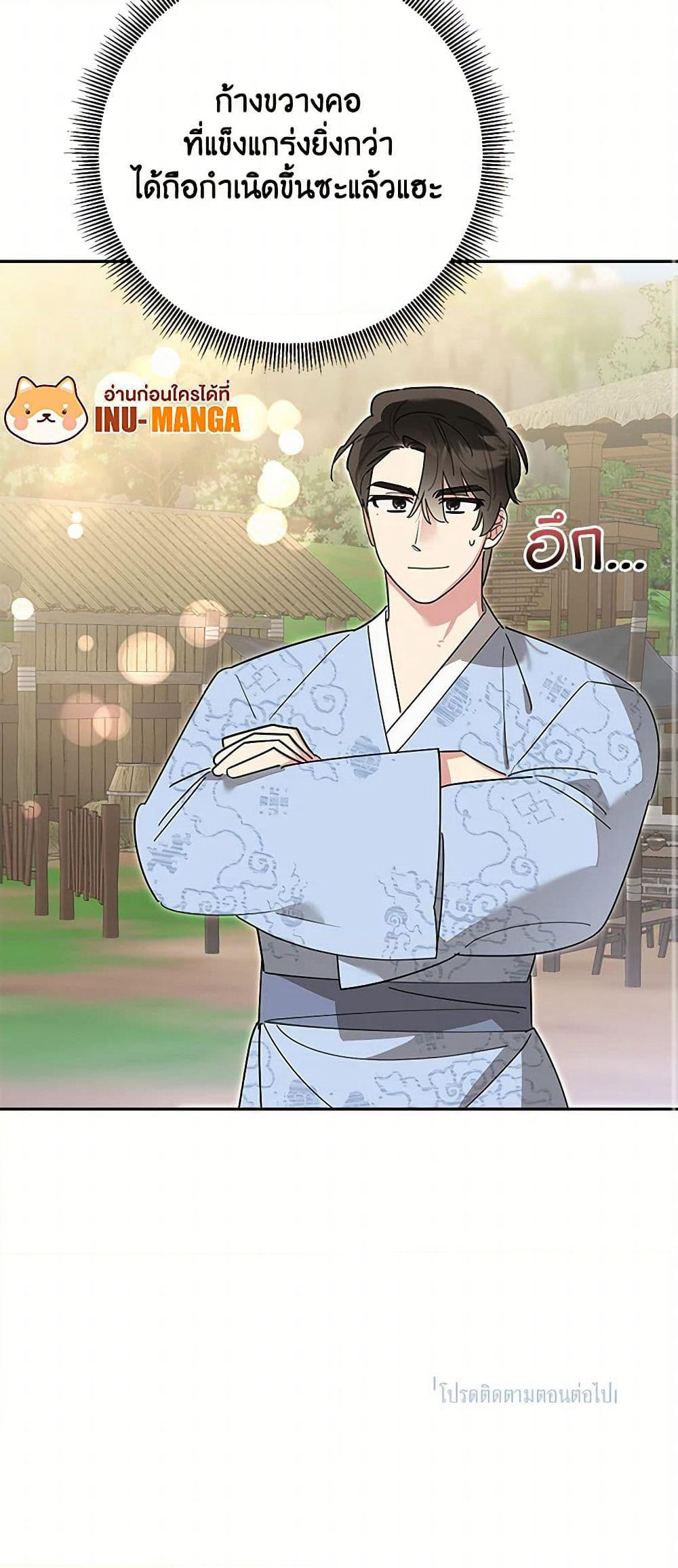 Precious Daughter of the Greatest Martial Arts Villain page 51