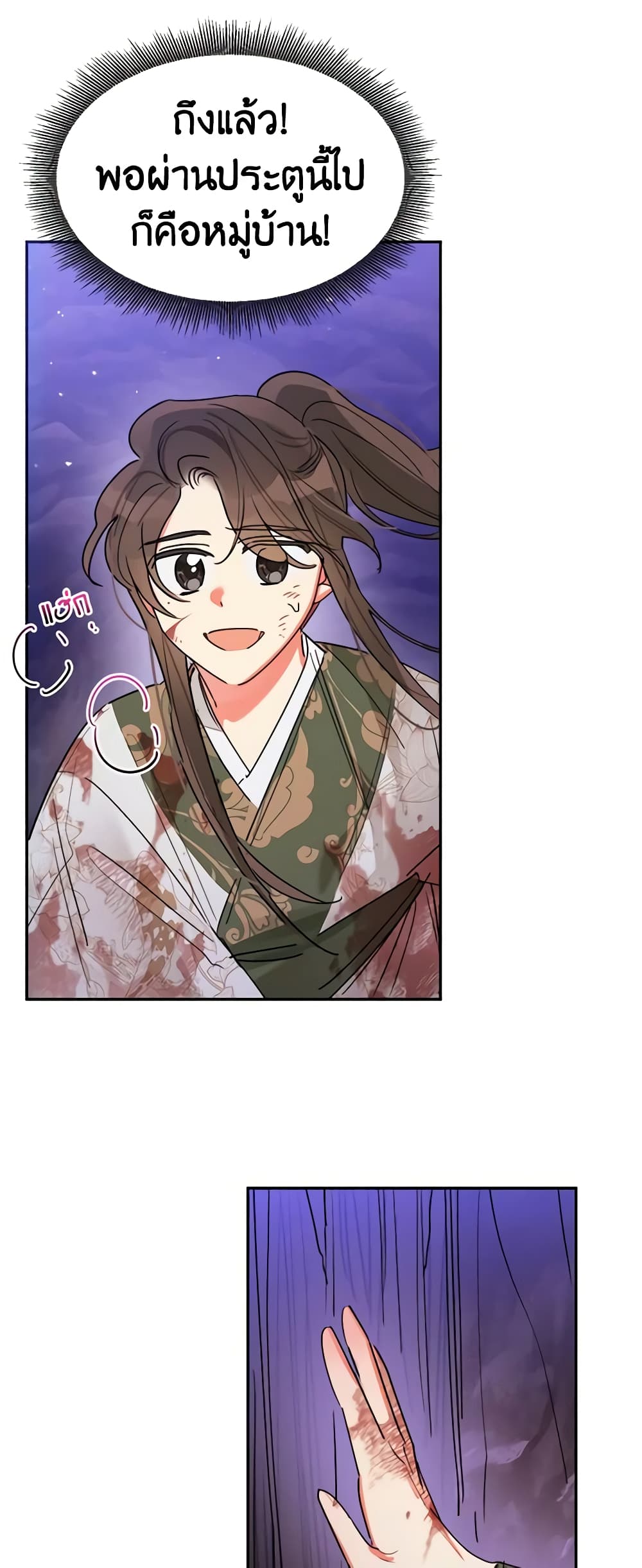 Precious Daughter of the Greatest Martial Arts Villain page 4