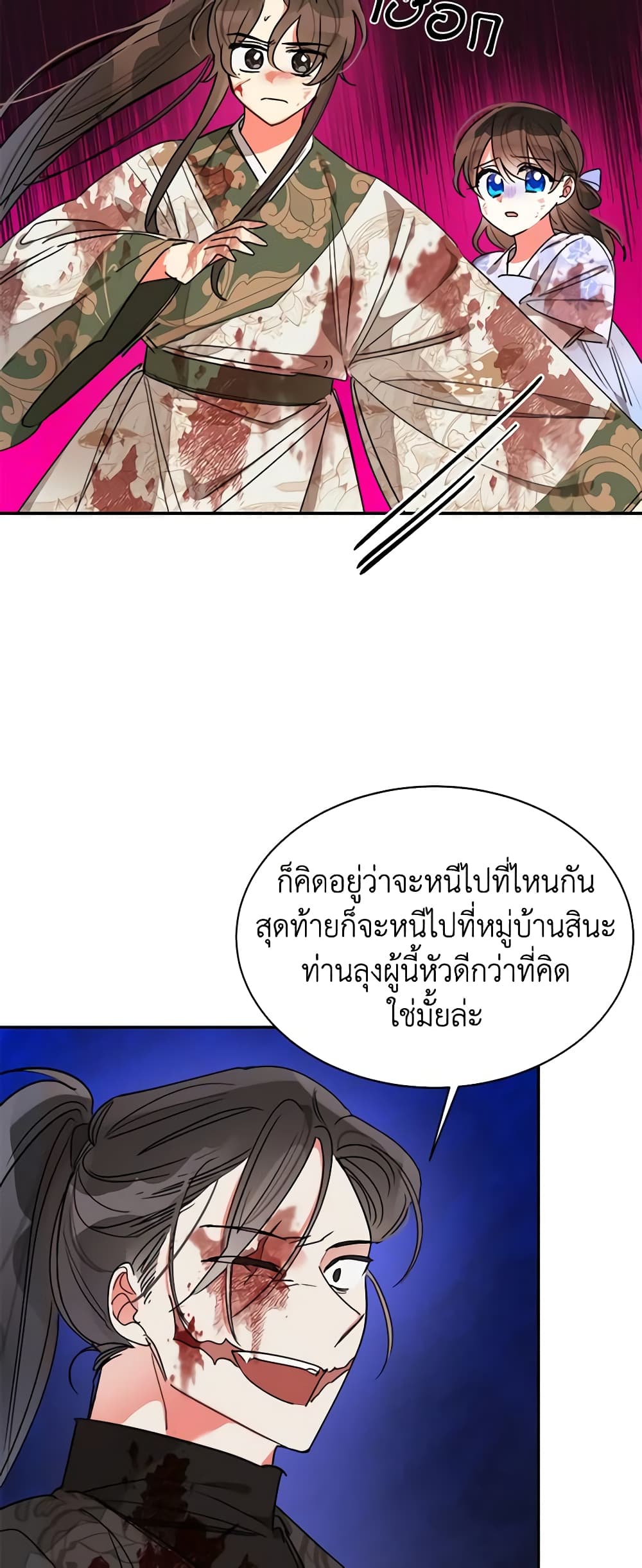 Precious Daughter of the Greatest Martial Arts Villain page 7