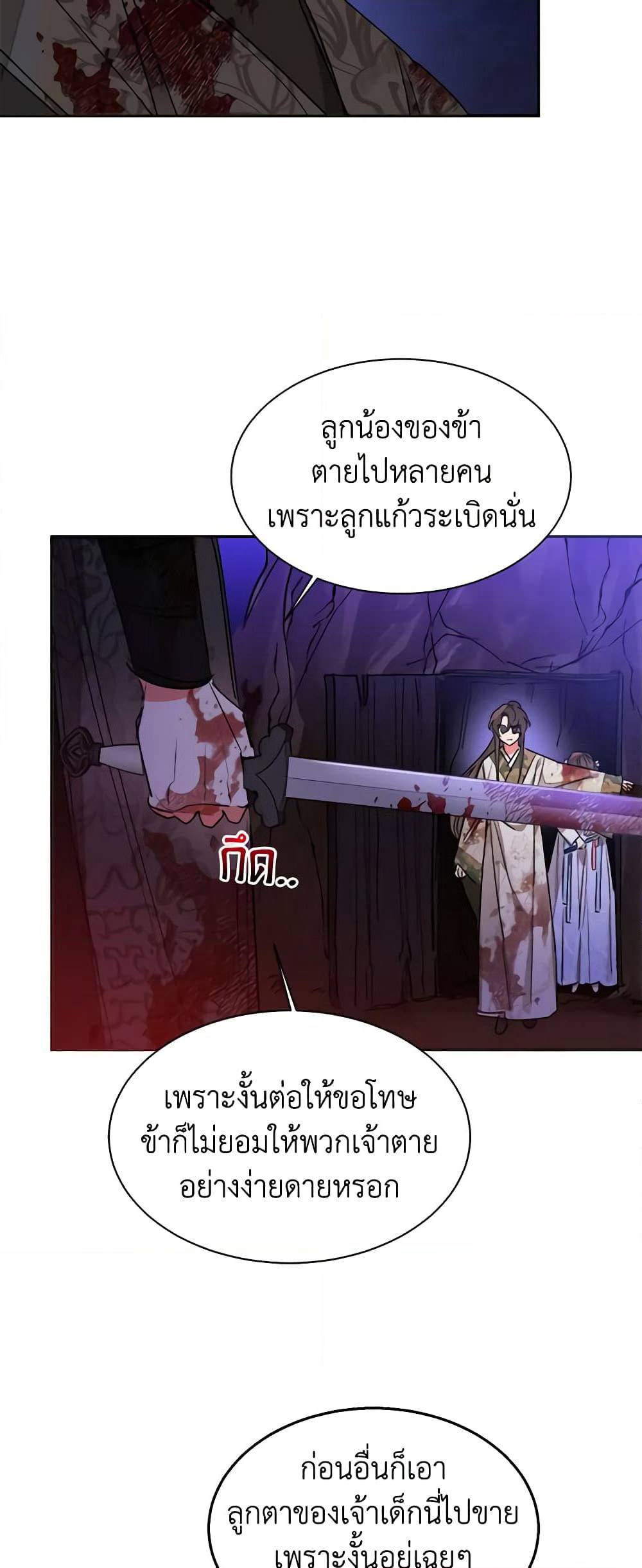 Precious Daughter of the Greatest Martial Arts Villain page 8