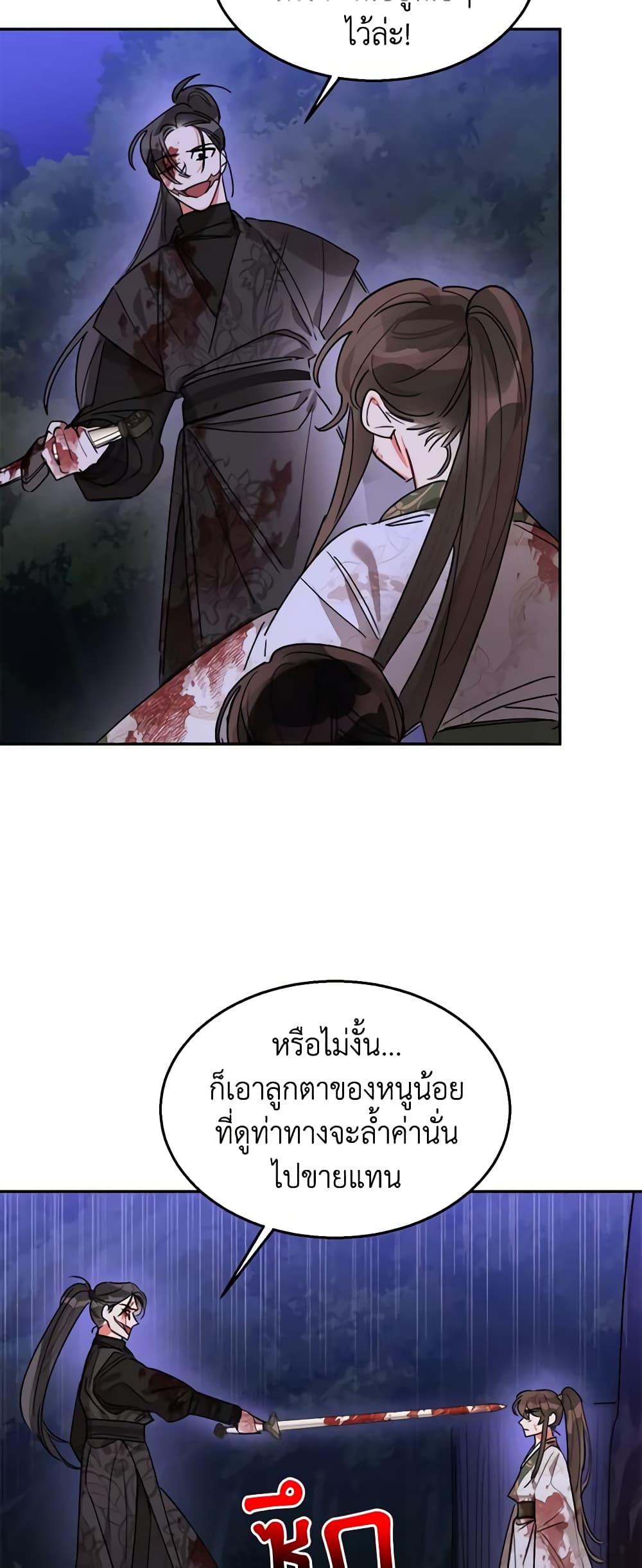 Precious Daughter of the Greatest Martial Arts Villain page 9