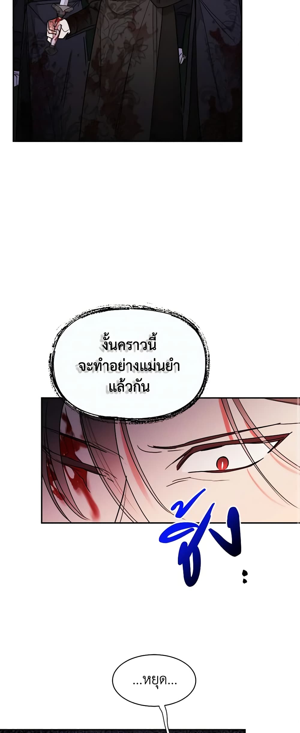 Precious Daughter of the Greatest Martial Arts Villain page 12