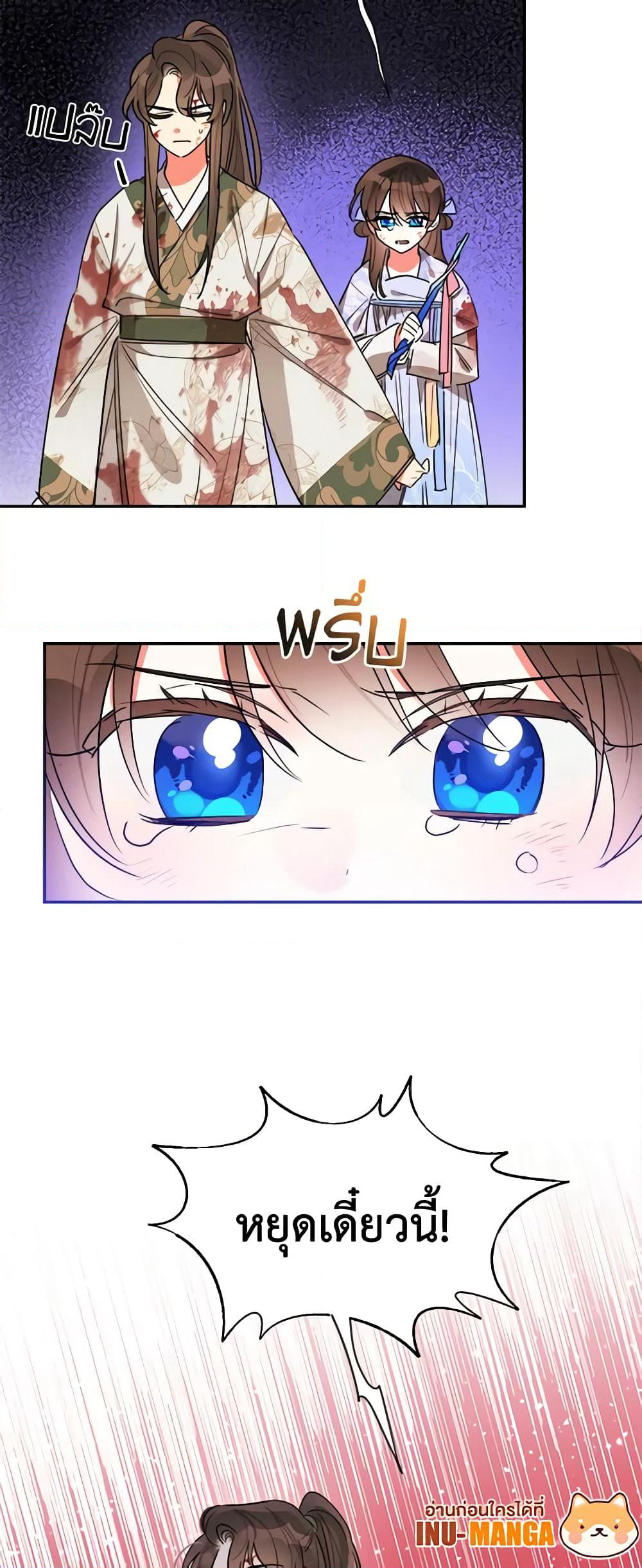 Precious Daughter of the Greatest Martial Arts Villain page 13