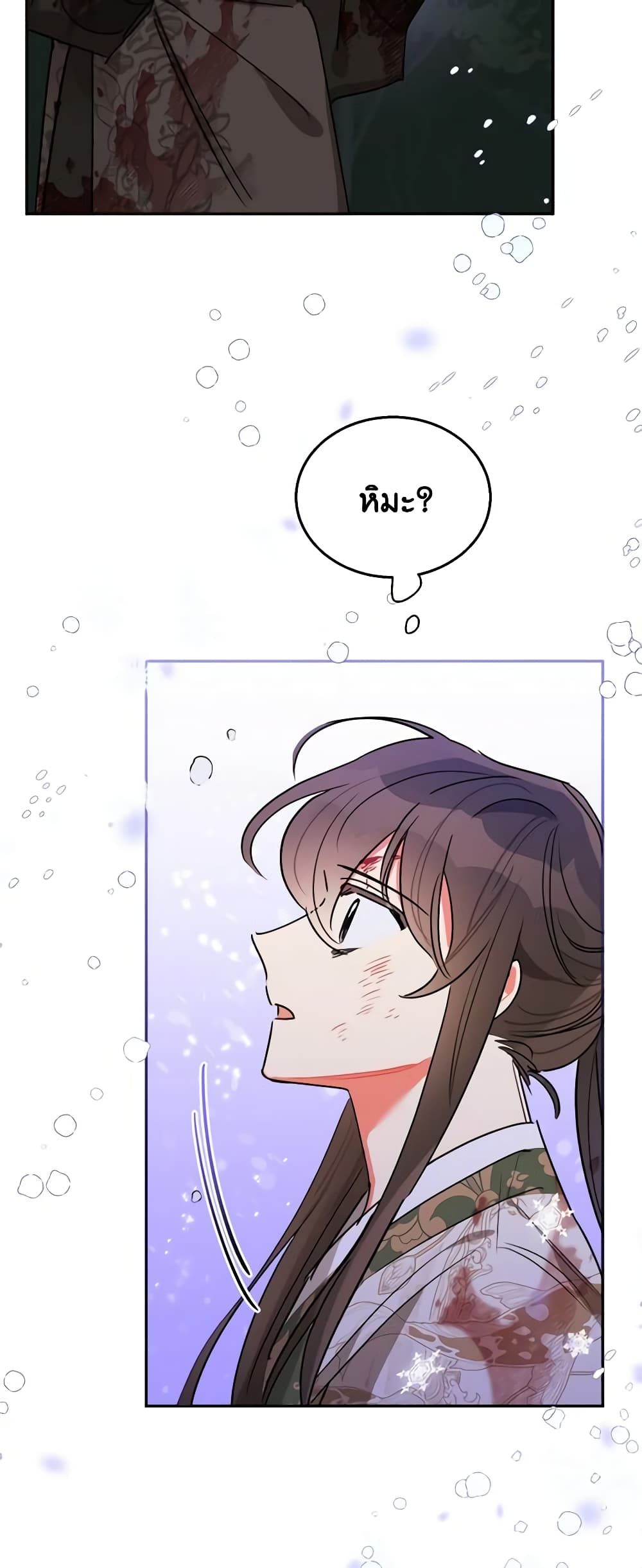 Precious Daughter of the Greatest Martial Arts Villain page 16
