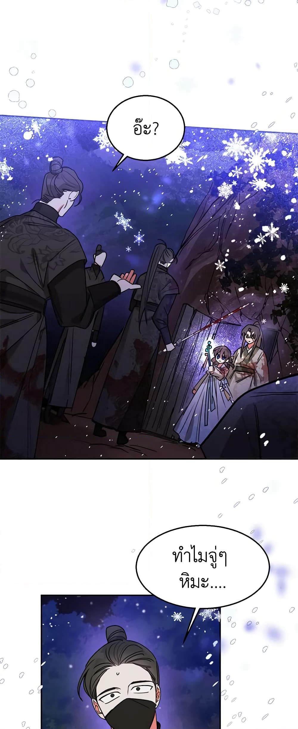 Precious Daughter of the Greatest Martial Arts Villain page 17