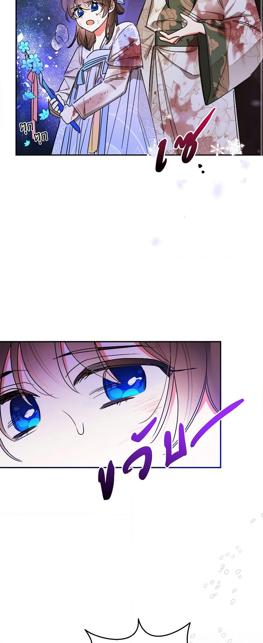 Precious Daughter of the Greatest Martial Arts Villain page 21
