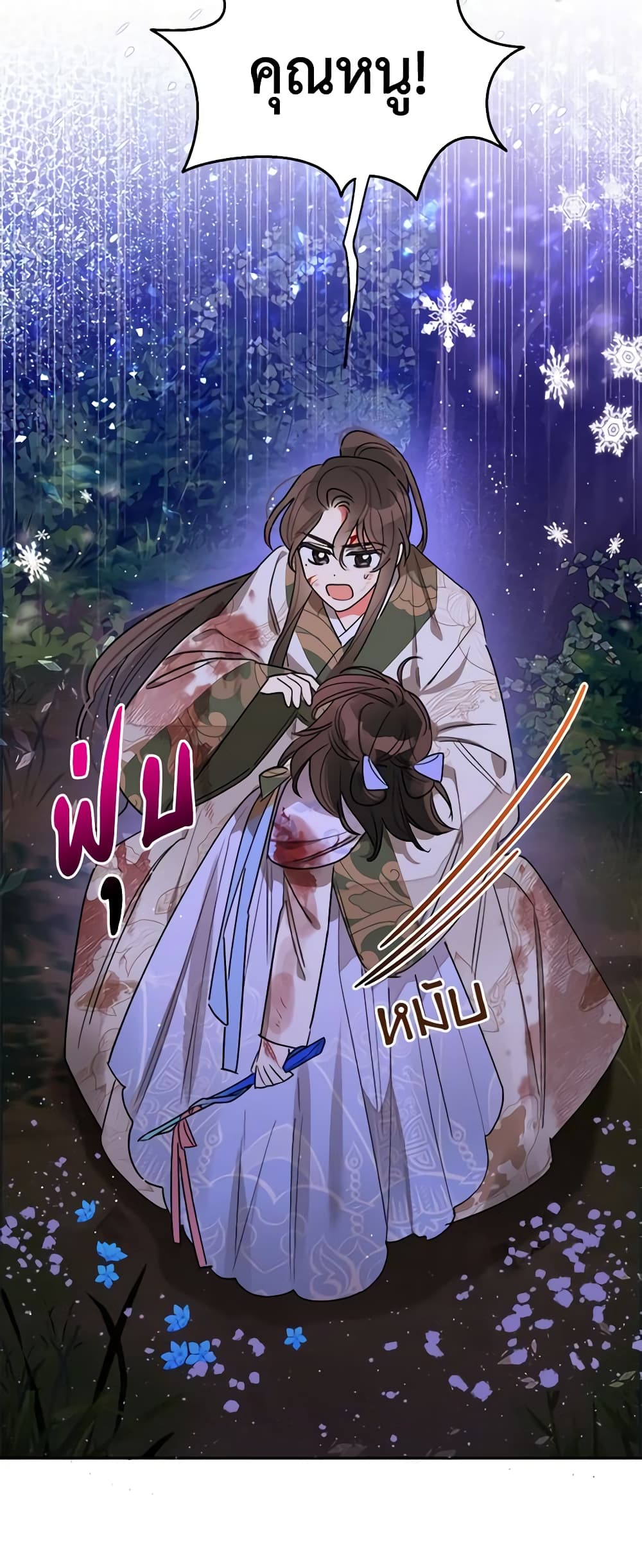 Precious Daughter of the Greatest Martial Arts Villain page 22