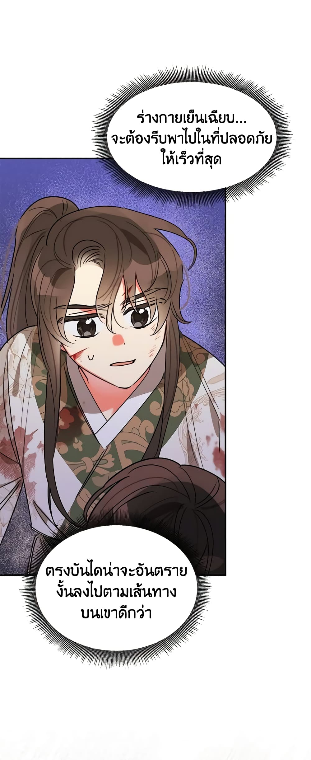 Precious Daughter of the Greatest Martial Arts Villain page 23