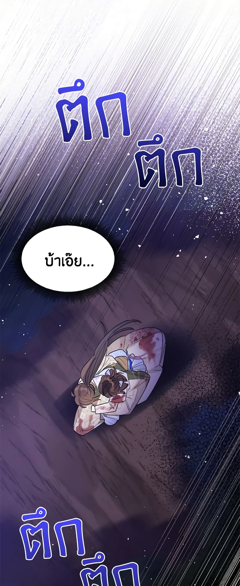 Precious Daughter of the Greatest Martial Arts Villain page 24