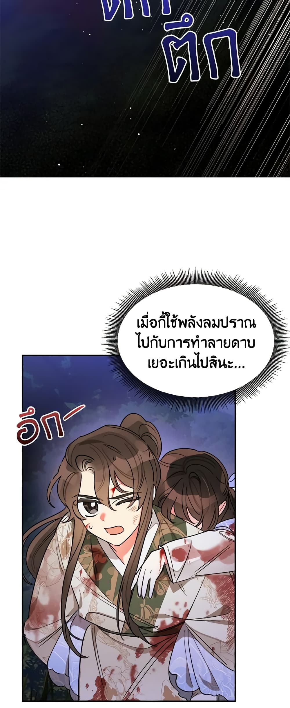 Precious Daughter of the Greatest Martial Arts Villain page 25