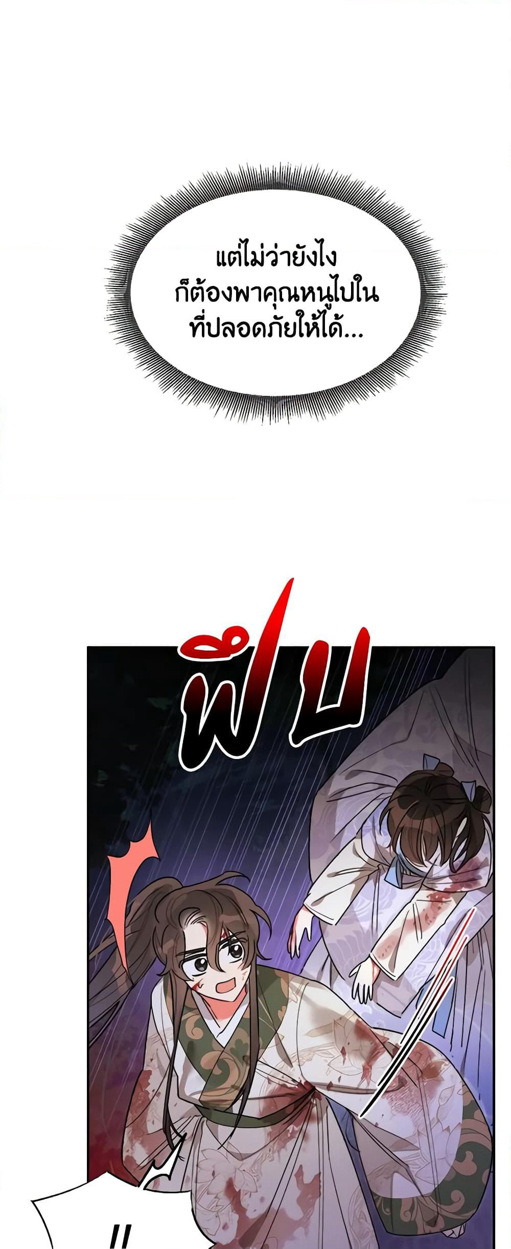 Precious Daughter of the Greatest Martial Arts Villain page 26