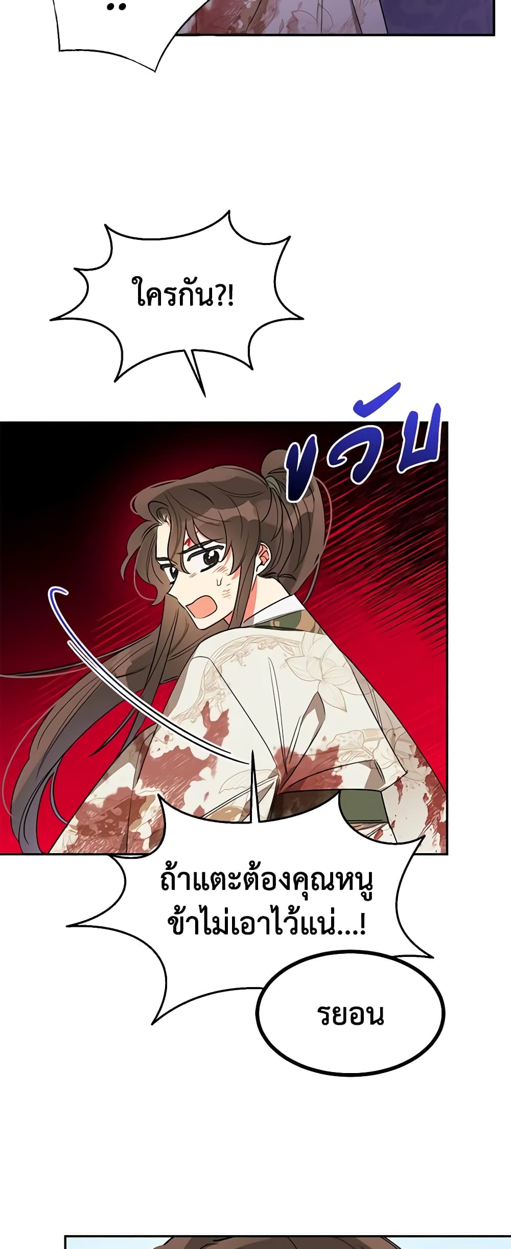 Precious Daughter of the Greatest Martial Arts Villain page 27