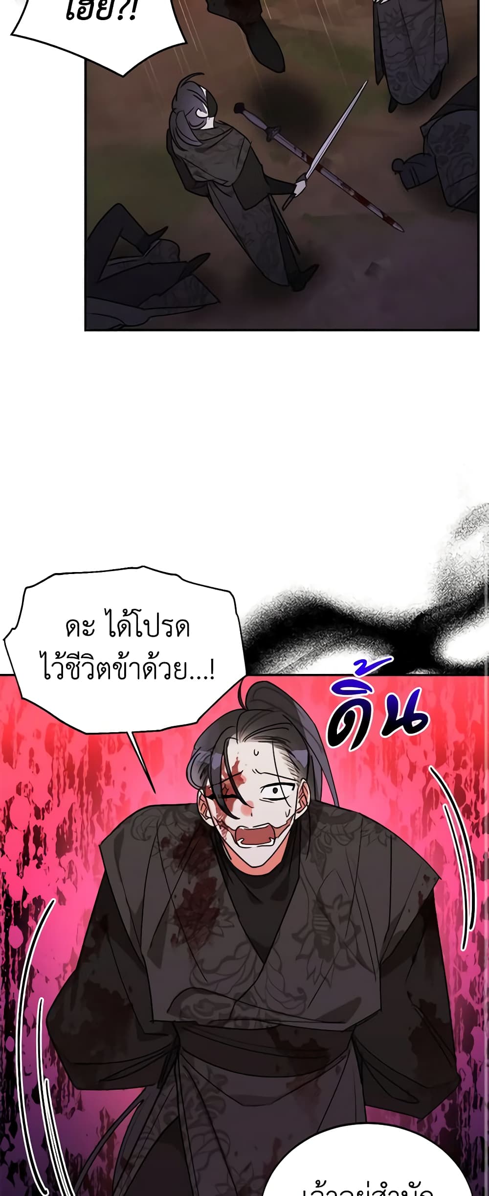 Precious Daughter of the Greatest Martial Arts Villain page 37