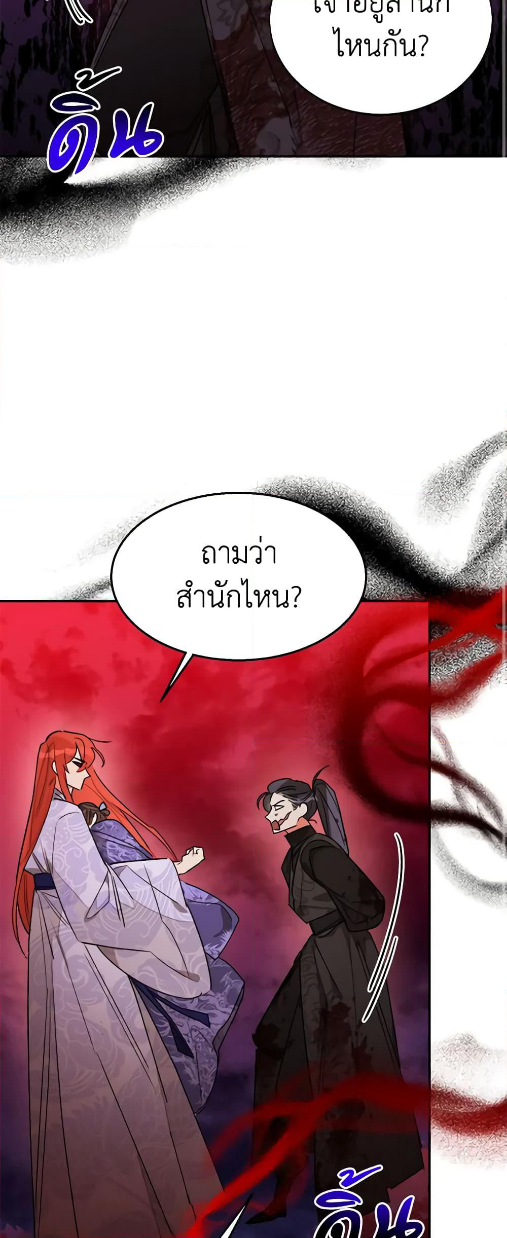 Precious Daughter of the Greatest Martial Arts Villain page 38